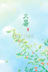 24节气（二十四节气）插画图片_蓝色唯美卡通清新24节气之一大暑夏季配图