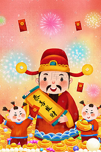 迎接新年插画图片_财神主题之迎接财神童子财神