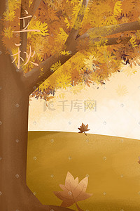 立秋飘落的树叶插画图片_立秋枫叶飘落的秋天