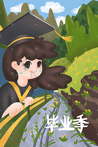 毕业季户外绿植学士服手绘怀念卡通风格插画高考