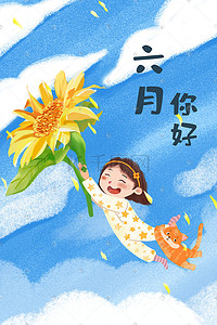 六月你好唯美天空向日葵女孩猫蓝天云插画背景