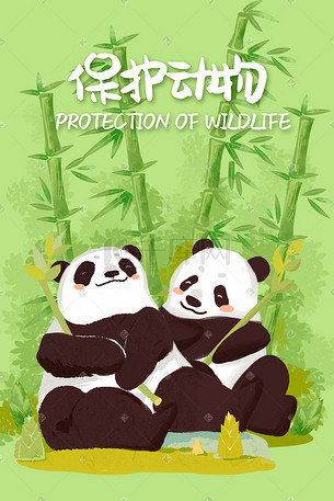 保护野生动物手绘插画