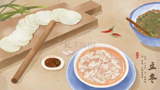 美食冬天插画图片_立冬饺子美食食物