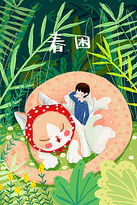 红色天猫标志插画图片_春困猫咪与男孩插画海报