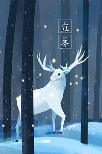 立冬起雾的树林游走的灵动的白鹿