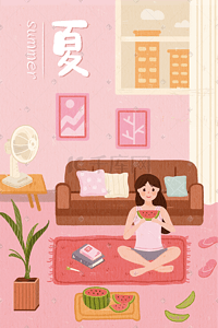 室内夏季插画图片_粉色系夏季室内吃瓜乘凉配图