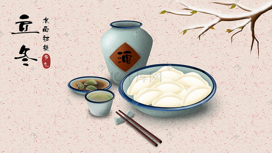 中国传统二十四节气十一月立冬美食插画