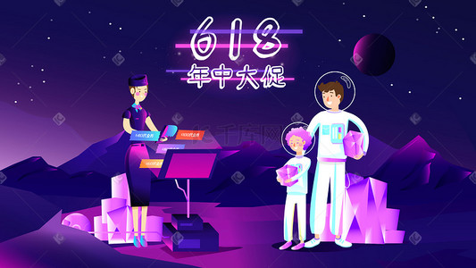 一星难度插画图片_618电商促销购物满减宇航员宇宙横幅配图促销购物