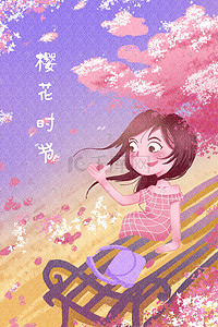 粉色浪漫纹理风格公园长椅坐着樱花少女
