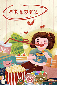 美国零食插画图片_零食食品主题之被零食包围的幸福时光