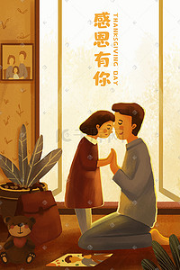 焦虑的父亲插画图片_感恩节父亲与女儿的温馨场景
