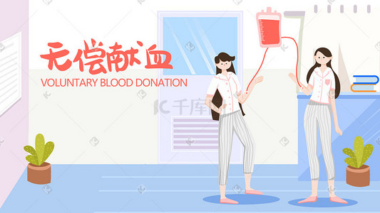 七夕海报粉色插画图片_无偿献血社会公益手绘插画
