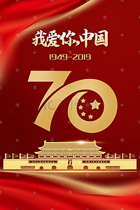 国庆70周年插画图片_国庆节70周年手绘插画党