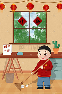 腊月二十四插画图片_春节民间习俗腊月二十四打扫房子