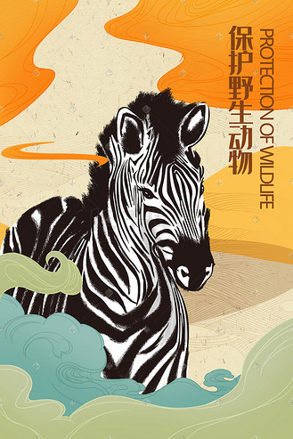 保护野生动物手绘插画