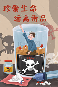 禁毒日广告插画图片_毒品禁毒远离毒品珍爱生命国际禁毒日