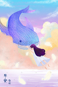 鲸鱼插画图片_早安你好天空少女鲸鱼大海卡通插画