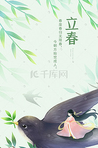 二月季节插画图片_绿色清新春天季节通用古风女子与燕子迎春