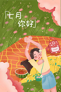 七月你好插画图片_七月你好 7月你好 夏天 野餐 治愈