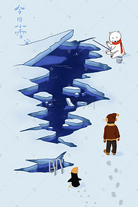 今日推荐免抠插画图片_今日小雪去和白熊先生一起钓鱼