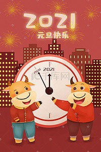 日历2021插画图片_元旦跨年2021牛年新春快乐