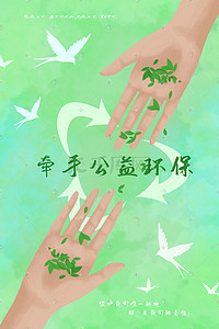 地球环境日公益环保海报插画