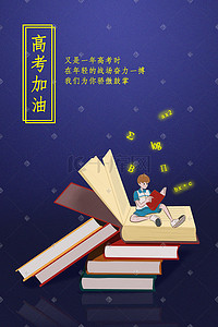 高考奋斗加油学习读书扁平插画