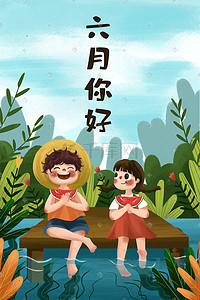 夏天夏季夏至插画图片_六月你好吃西瓜河边男孩女孩小清新夏天夏季