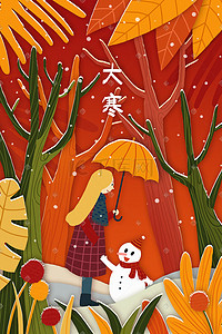 大寒插画图片_节气大寒剪纸风女孩与雪人