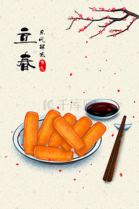 中国传统二十四节气立春节日插画