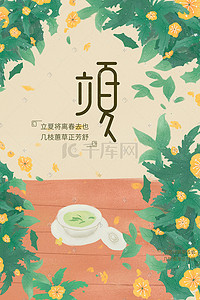 一个女的握着茶杯插画图片_夏天夏季小清新插画