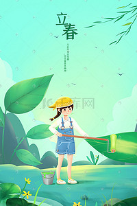 女孩意境插画图片_立春春天树叶女孩涂叶子天空草地风景背景