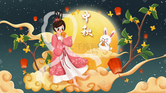 嫦娥吃月饼插画图片_中秋节快乐嫦娥与兔子吃月饼中秋