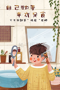 理发后的表情插画图片_在家闭关的日子自己动手理发