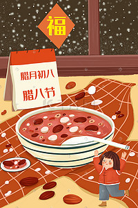 腊八红色插画图片_传统节日腊八节食物红色插画腊八