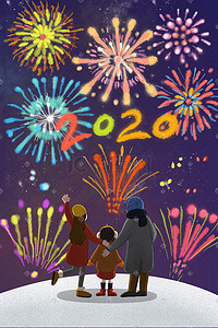 2020年新年插画图片_2020年新年跨年一家三口看烟花