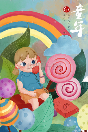 酸酸甜甜的童年和五颜六色的记忆六一