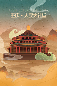 重庆歌剧院插画图片_城市地标重庆 手绘插画