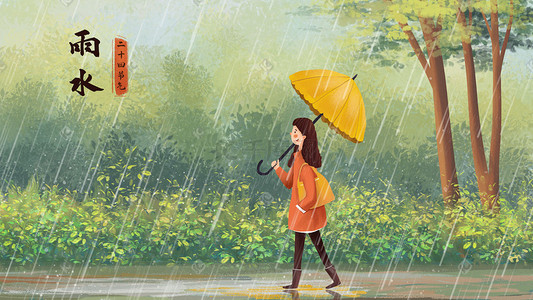 海报雨水插画图片_二十四节气之雨水节气主题人物风景