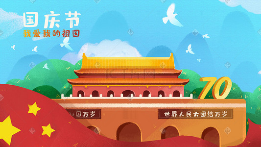 周年庆狂欢海报插画图片_国庆节天安门祖国70周年节日党