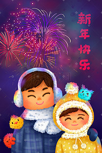 元旦鼠年插画图片_新年快乐元旦跨年情侣烟花