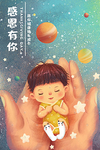 感恩节妈妈烤鸡插画图片_感恩节主题之把你捧在手心温馨治愈系