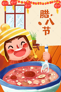 腊八节灯笼插画图片_腊八节小孩喝腊八粥