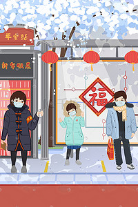 新年婚车插画图片_春运防疫安全距离