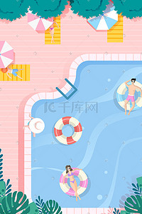 夏日大暑小暑夏季泳池游泳度假手机页面配图