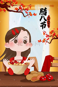 腊八节节日手绘插画