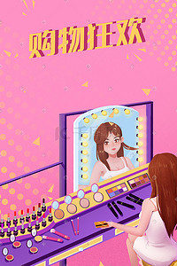 红618插画图片_双十一粉色电商年货节购物女孩买化妆品促销购物