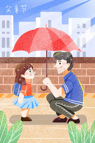 父亲节室外温馨父女可爱亲情卡通手绘插画