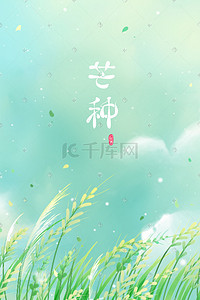 夏天绿色卡通插画图片_蓝色绿色唯美卡通夏季芒种麦穗风景配图