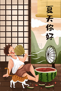 夏天夏季男孩休息吃西瓜乘凉小清新